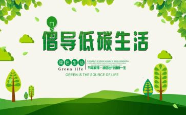校园低碳环保演讲稿8篇