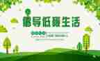 校园低碳环保演讲稿8篇