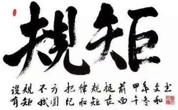 学规矩懂规矩守规矩心得体会8篇