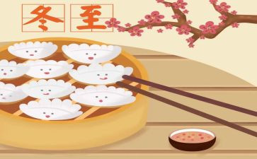 冬至的作文600字推荐5篇