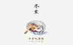 冬至的作文600字8篇