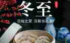 冬至的学生作文模板7篇
