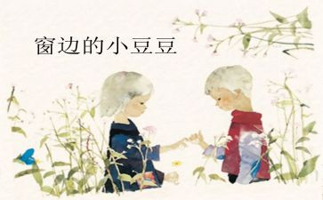 中班小豆豆教案8篇