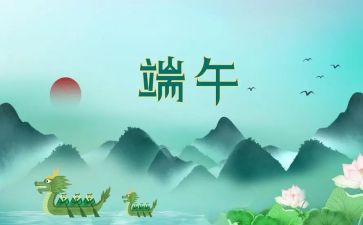 物业端午活动方案精选8篇