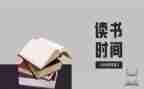 雷与电读后感400字精选6篇