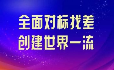 销售的对标工作计划7篇