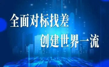 销售的对标工作计划推荐7篇