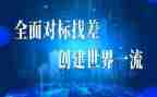 个人对标心得体会优秀7篇