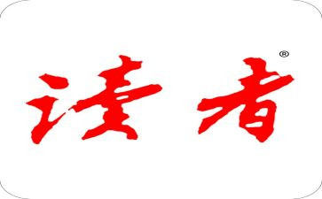 读者2024读后感优秀5篇