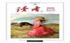 2024年《读者》读后感6篇