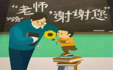 我感谢的恩师作文参考8篇