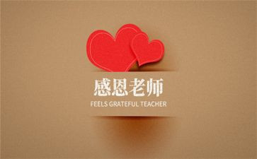 我感谢的恩师作文5篇