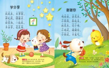 动物儿歌教案7篇