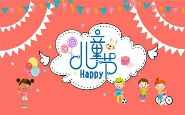 幼儿园儿童节主题活动方案8篇