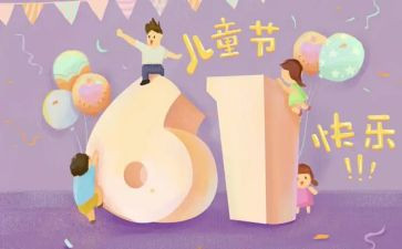 演讲稿儿童节演讲稿优秀5篇
