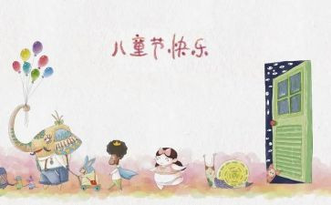 一儿童节演讲稿精选7篇