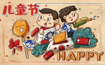 村儿童节活动方案精选6篇