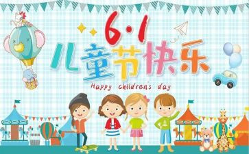六一儿童节商场活动策划8篇