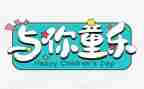 2024年六一儿童节致辞稿5篇