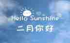 二月份安全总结5篇