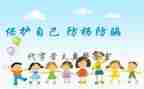 中班防拐骗安全教育教案6篇