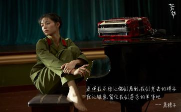 芳华75读后感5篇