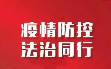 疫情防控安全教育教案8篇