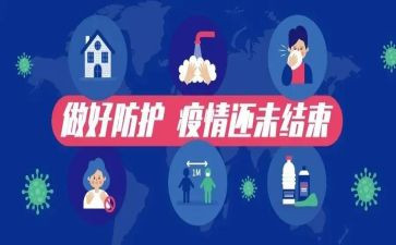 做好疫情防控工作总结6篇