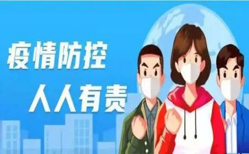 学校疫情防控心得7篇