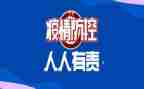 社区工作疫情防控工作总结6篇