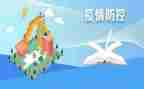 疫情防控工作演讲稿7篇