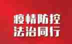 疫情防控安全教育教案8篇