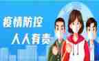 学校疫情防控心得7篇