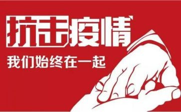 2024防疫情教案精选6篇