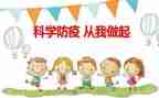 最美防疫人作文6篇