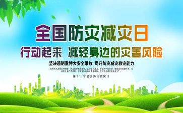 全国防灾日讲话稿7篇
