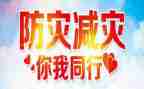 防灾宣传活动总结5篇