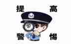 电信网络防诈骗心得体会7篇