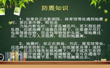 防震主题演讲稿5篇