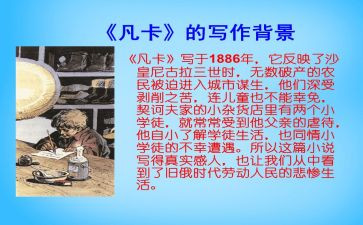 凡卡读后感400作文6篇