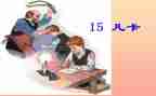 凡卡教学反思6篇