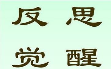 漏教案反思精选7篇