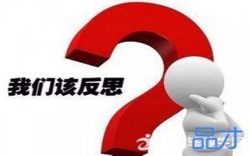 写个人总结反思精选5篇