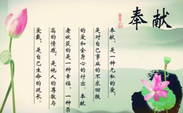 讲奉献小学生作文5篇