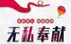 我奉献的作文优质7篇