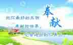 以奉献为主题的演讲稿5篇