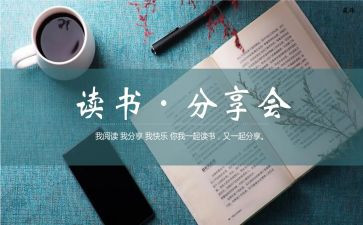 分享读书演讲稿参考6篇