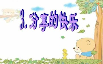 分享式演讲稿通用5篇