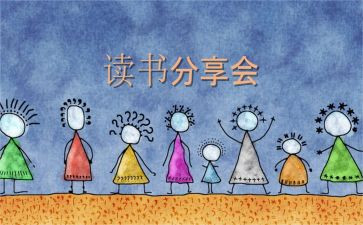 分享的教学反思6篇