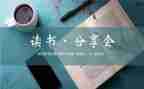 幼儿阅读分享心得体会8篇